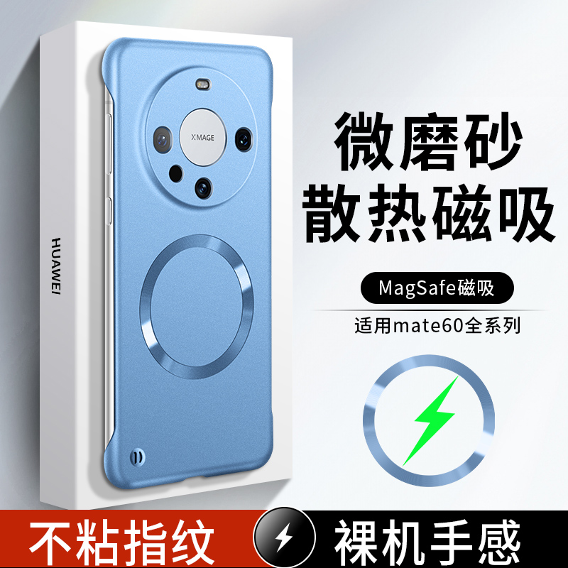 适用华为mate60pro手机壳mt60por半包无边框m60pr0超薄磨砂硬壳meite六十散热maet磁吸充meter六零后盖外壳男