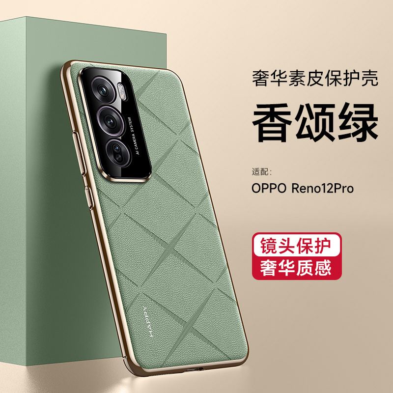 opporeno12手机壳素皮全包