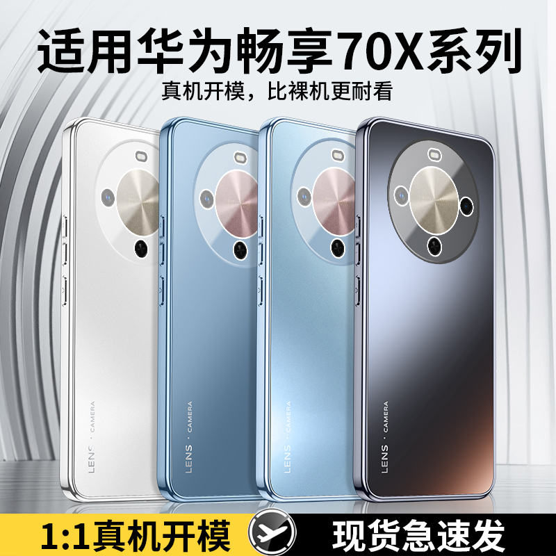 适用华为畅享70x手机壳麦芒30保护套麦忙三十三零5G电镀磨砂TYH641M自带镜头膜BRE一AL80全包边防摔305G外壳