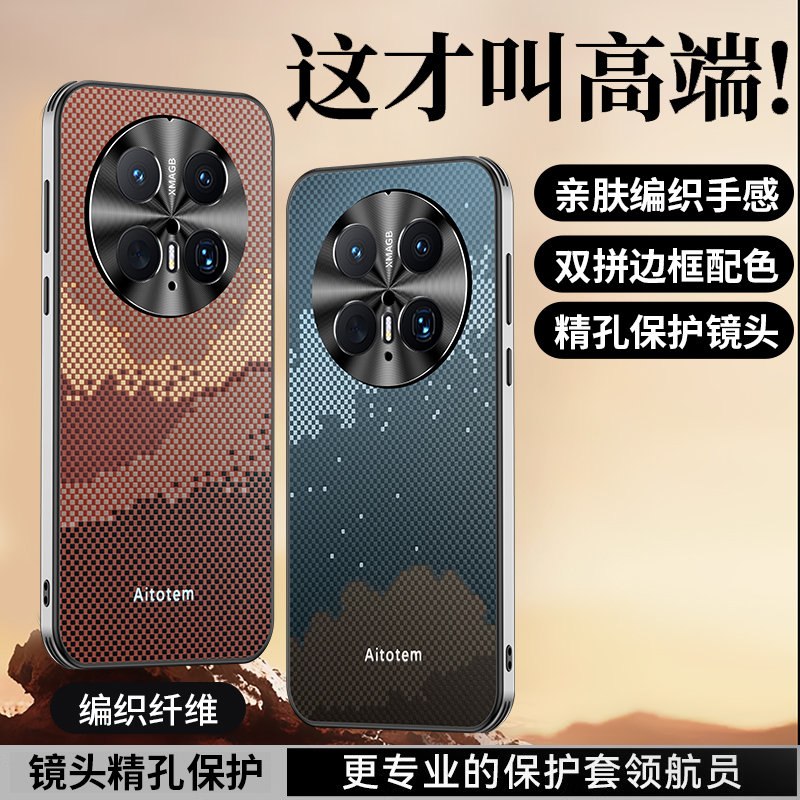 华为mate70pro手机壳mare60por+套mater50编织纹meit直边mite撞色meite全包meter镜头mant/maet外壳meta/nate