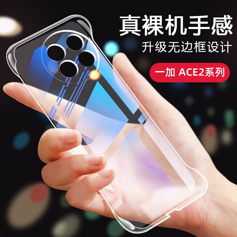 一加ACE3pro手机壳无边框