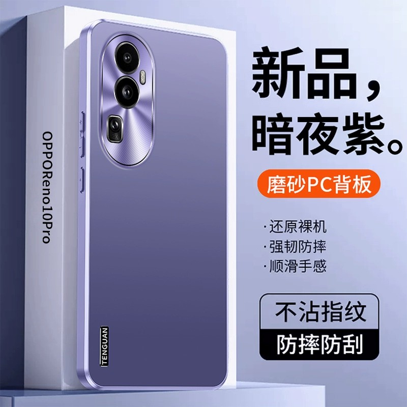 适用PHW110手机壳oppo新款Reno10保护套Remo10Pro+金属镜头PHV110全包防摔opp0ren010pr0高级感直边磨砂外壳