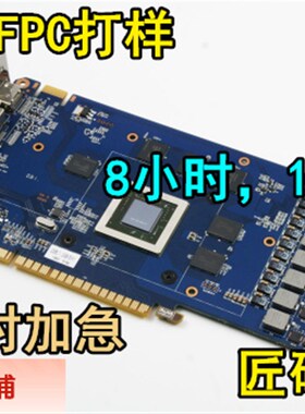 极速PCB画板打样/电路设计/PCB抄板/FPC定制/M线路图/画板/layout