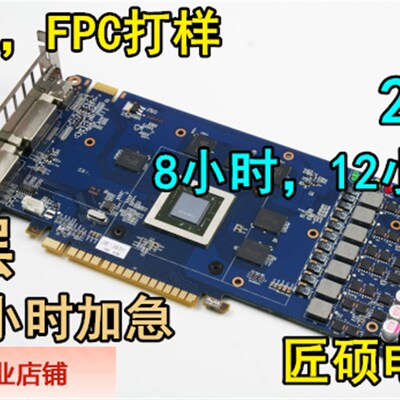 极速PCB画板打样/电路设计/PCB抄板/FPC定制/M线路图/画板/layout