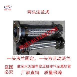 极速水泥罐车空压机配件空压机金属A软H管排气管出气波纹管金属软