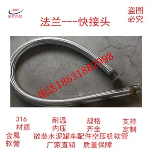 极速厂水泥罐车配压机空件v空压t机金属软管排气金出气波纹管管属