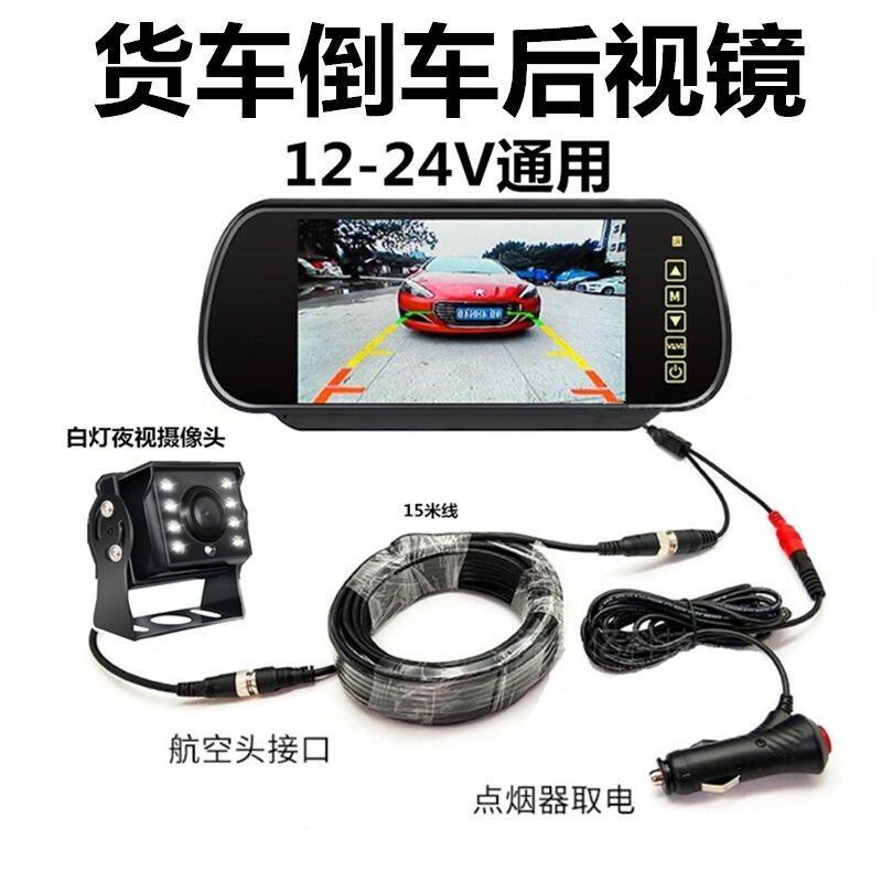 极速车载后照镜7寸显示器12V-x24V通用倒车优先可接DVD/高清监视