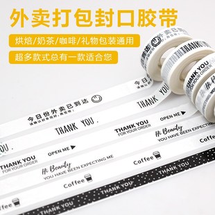 极速外卖打包g奶茶咖啡杯盖饮品封口窄胶带烘焙甜品封口小贴纸log