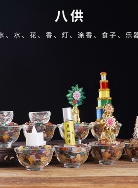 极速藏式佛前水晶八供套装u创意八供养摆件八吉祥供水杯朵玛花食