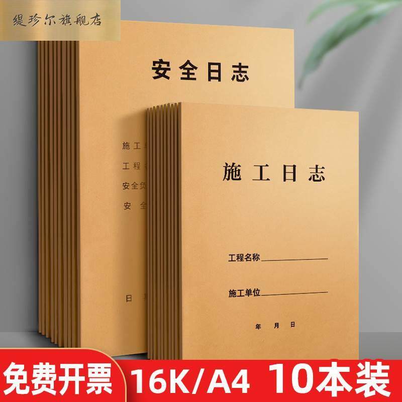 极速2022施工j日志记录本加厚工作监理安全员巡查电力装修建筑工
