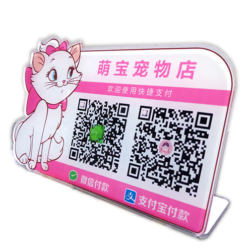 极速收款摆台支付宝和微信二维码牌定制立牌二微码V收付款做店名