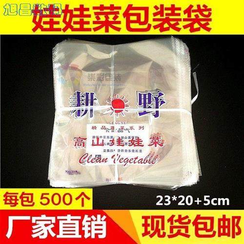 极速自封袋自粘袋高m山娃娃菜包装袋子3颗装超市精品通用耕野小白