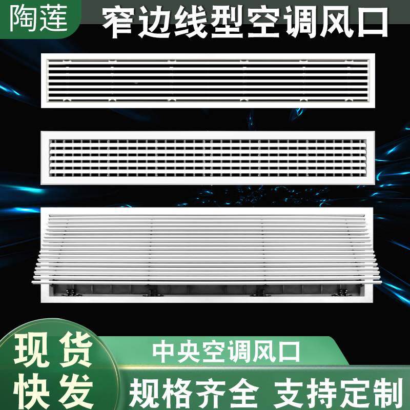 极速定制加长中央空调p出风口格栅极简无边框线性超薄百叶abs极窄