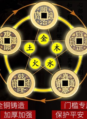 新品五帝钱压门槛过门石下压的入户门门I槛石下出入平安真品五帝