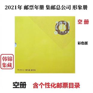 极速2022 2021 2020 2019 2018 2014年O邮票年册 集邮总公司形象