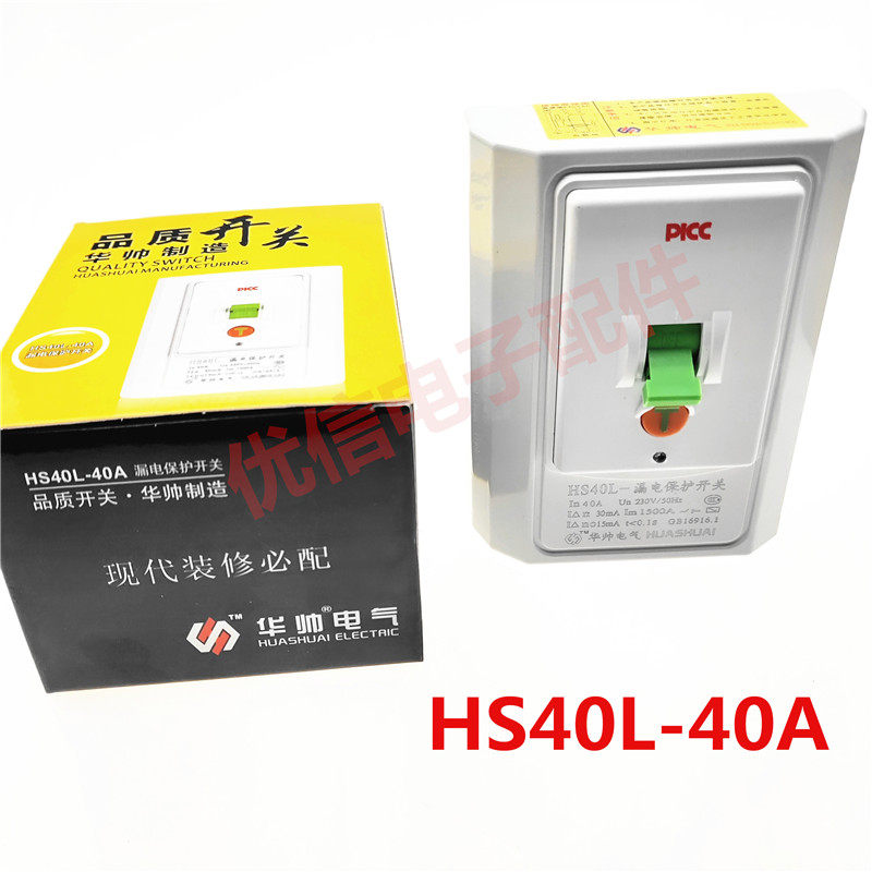 极速空调漏电保护开关86型专用漏电保护器32a柜机S专用空开40A漏