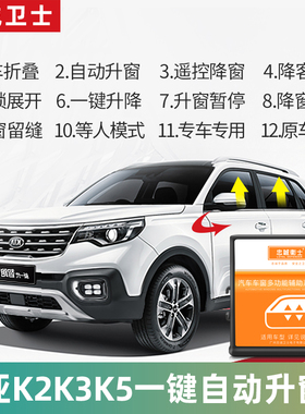 极速KIAK2K3K4K5焕驰傲跑智跑KX5一键R自动升窗器升降改装