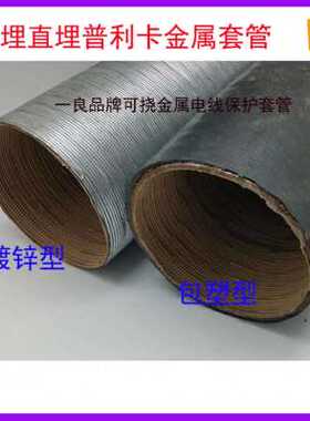 极速新新品金属电线保护套管电气导管t 普利卡金属软管包塑LZZ4 K