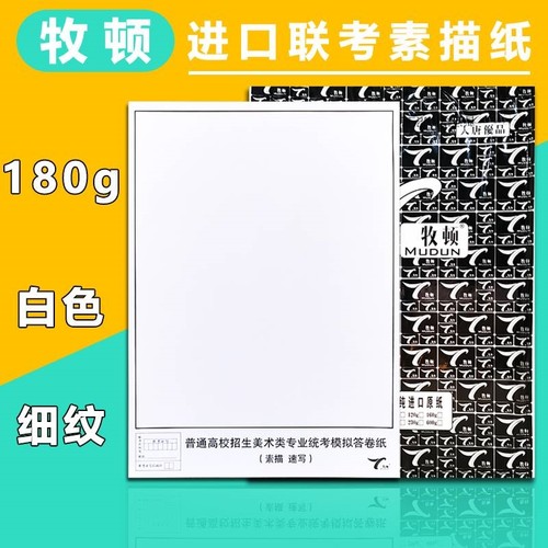 极速河北省质检美术联q考专用纸牧顿牌美术高考联考模拟素描纸水