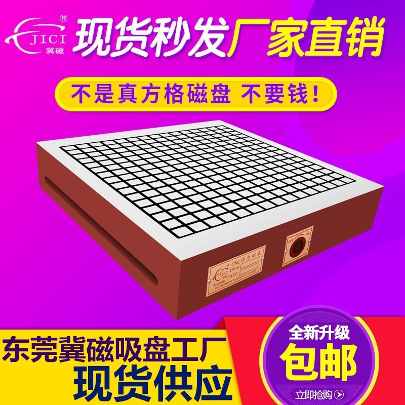 极速CNC强力永磁方格永磁吸盘z加 工中心夹具电脑锣数控机床磨床,标准件/零部件/工业耗材,吸盘,淘宝优惠券,粉丝福利购,淘宝优惠卷