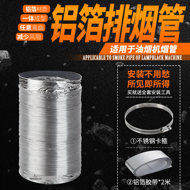 极速厨房吸抽油烟机排烟s管铝箔伸缩加长排气管逆止阀排风家用管