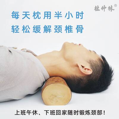 极速杜仲林带皮杜仲圆形颈椎枕木枕头圆J木枕护颈枕颈椎枕包邮支