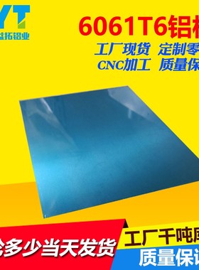 极速工厂现货6g061T6铝板p铝合金板铝块铝排铝型材加工d1-500m可