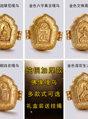 极速憬鸿黄d铜嘎乌盒吊坠释迦牟尼文殊菩萨莲花生大士佛像西藏随