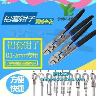 2.2毫米 钢丝绳铝套压线钳8字单孔铝套钳子铝夹头钳子0.1