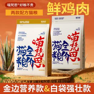 喵梵思白袋子金边猫主粮1.5kg全价无谷冻干粮英短布偶幼猫成猫粮
