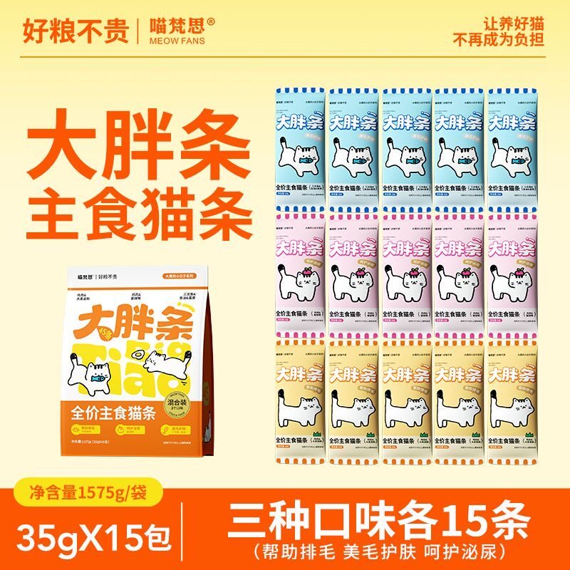 喵梵思全价主食猫条35g*45补水美毛排毛泌尿成猫幼喵咪宠物湿粮包