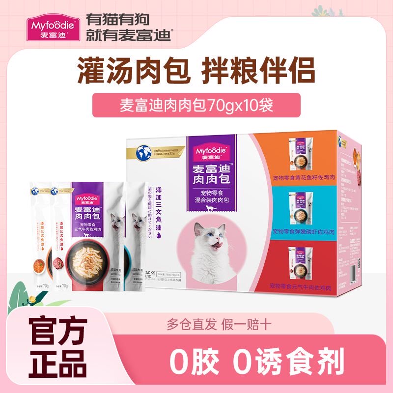 麦富迪肉肉包猫零食肉粒包成猫猫拌饭猫妙鲜包鸡肉丝系列猫湿粮