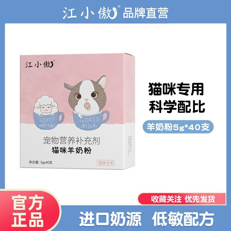 江小傲羊奶粉猫用奶粉成猫幼猫猫咪专用补钙营养新生小猫猫用品