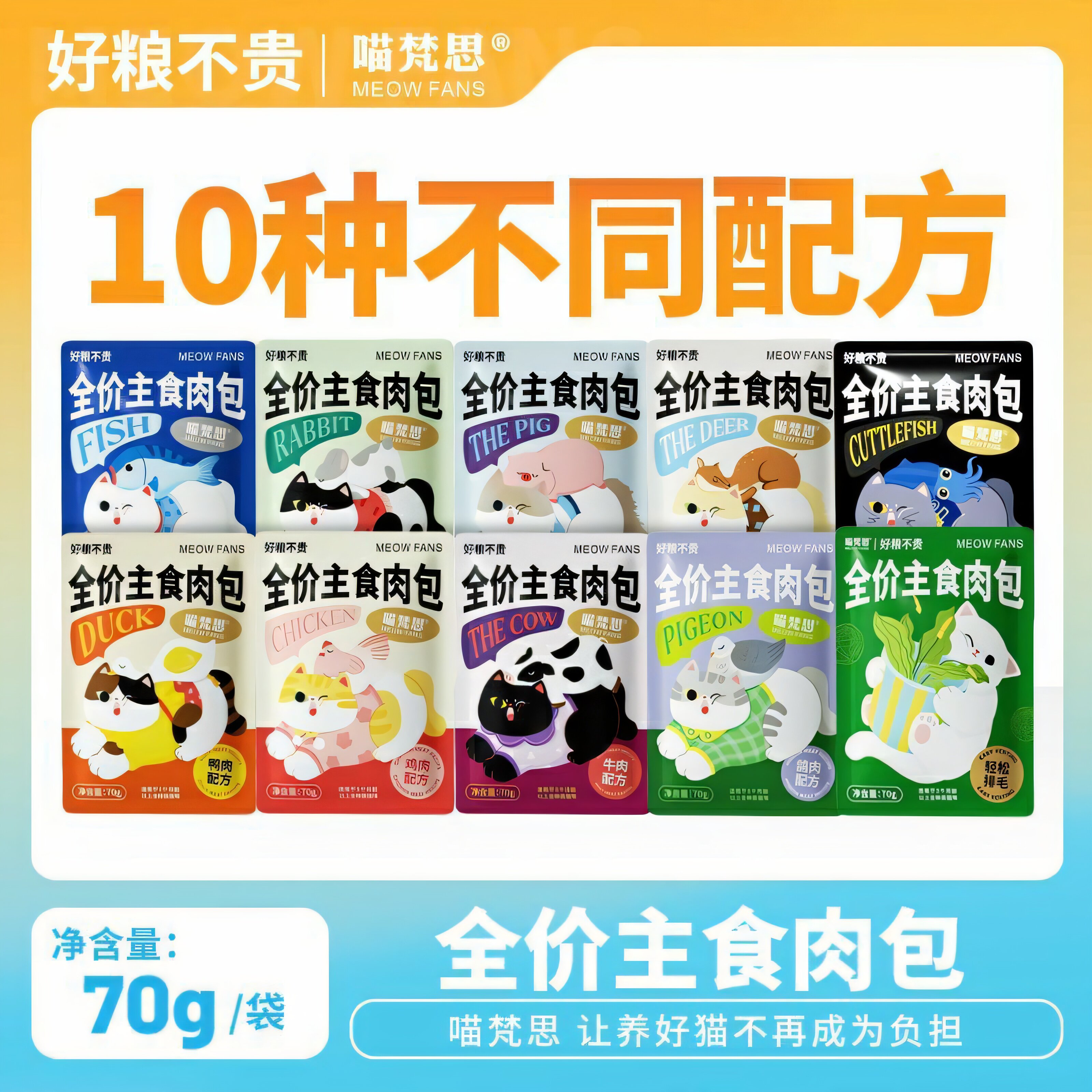 喵梵思 主食大肉包营养全价猫咪幼猫成猫喵鲜软罐头补水猫湿粮70g