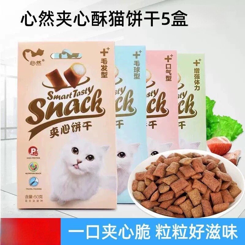 麦芽熊/心然夹心酥猫饼干猫零食 美毛除毛球磨牙成幼猫宠物猫零食