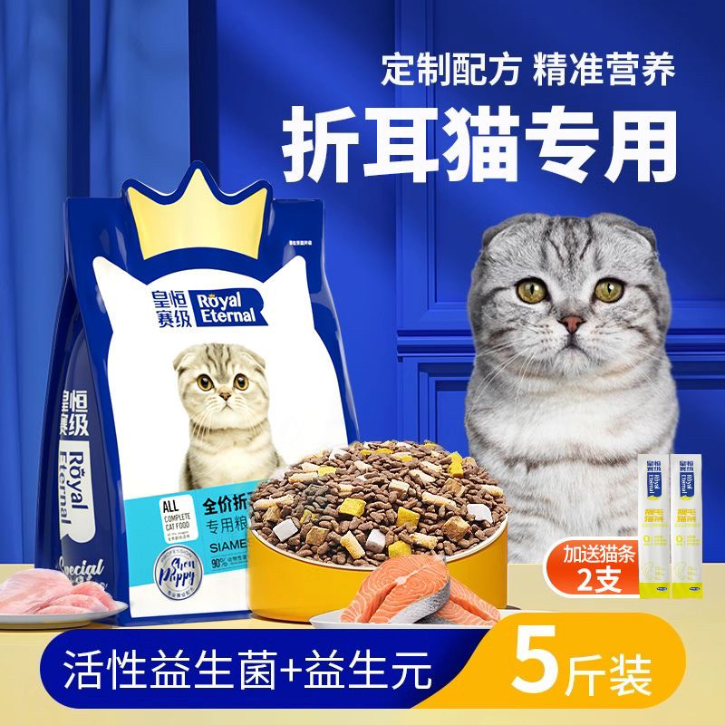 折耳猫专用猫粮成猫幼猫通用型全阶段营养增肥发腮三文鱼鸡肉猫粮