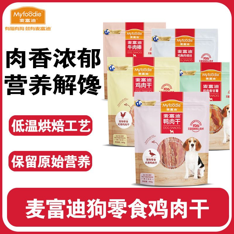 麦富迪狗零食鸡肉干整块鸡胸肉小中型全犬种通用麦富迪鸭肉干