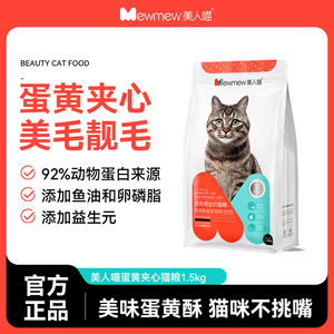 【夹心酥】美人喵猫粮蛋黄酥双拼成猫幼猫咪美短专用鲜香夹心猫粮