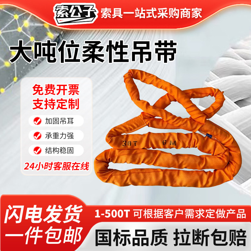 大吨位柔性吊装带起重吊带10吨30T50吨100吨货物航车吊车工业吊绳