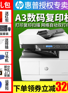 hp惠普m437n黑白激光a3打印机复印一体机办公商务a3a4多功能扫描