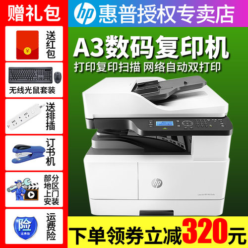 hp惠普m437n黑白激光a3打印机复印一体机办公商务a3a4多功能扫描