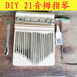 DIY21音拇指琴自己学会做卡林巴琴送全套配件包教会自制乐器