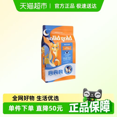 Solid Gold/素力高高蛋白金素鸡无谷成猫幼猫进口猫粮12磅5.44kg