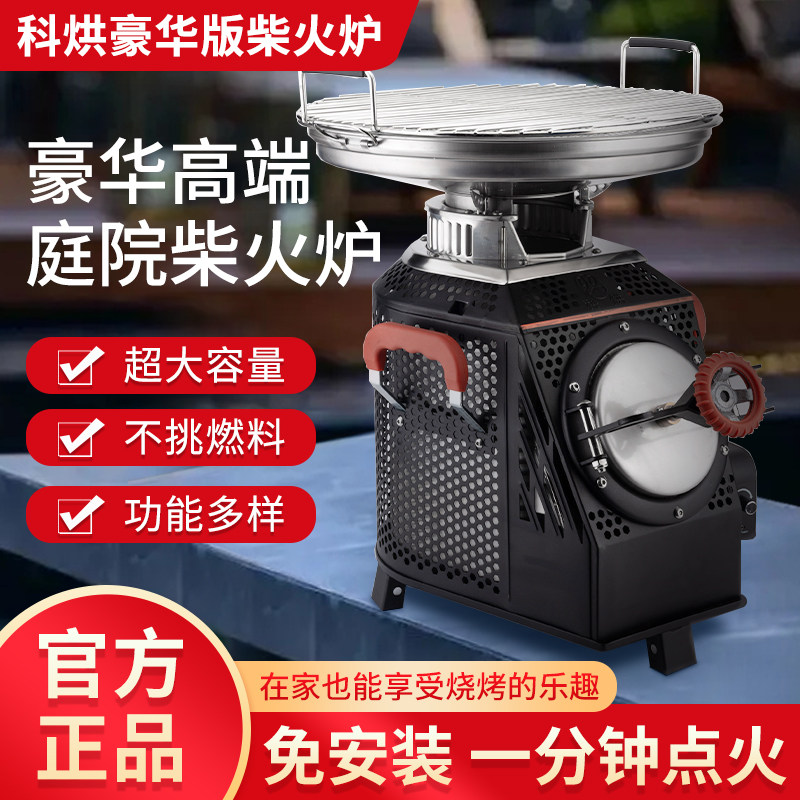 科烘无烟柴火炉野营户外可携式烧烤炉具炉子农村地锅旅行围炉煮茶