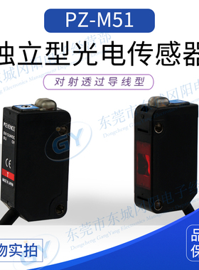 光电感测器对射型检测距离10米基恩士KEYENCE开关PZ-M51P原装现货