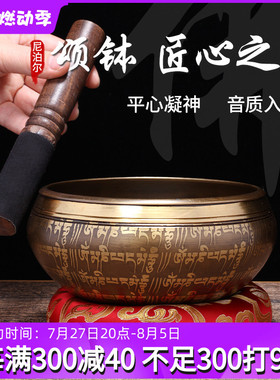 尼泊尔佛音碗瑜伽冥想静心钵音碗采耳铜磬梵钵盂雕刻六字纯铜颂钵