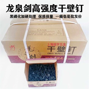 龙泉剑高强度自攻钉干壁钉黑色十字沉头木工螺丝石膏板螺丝3.5