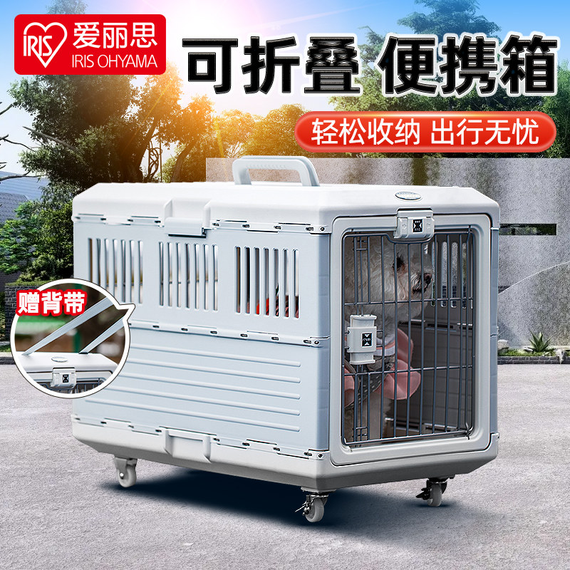IRIS外出可携式箱可摺叠狗笼猫包背包宠物笼车载旅行箱航空托运箱