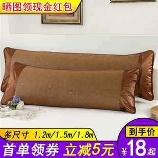 夏季枕头套1.2米1.5藤席加长款枕席冰丝凉席双人枕套1.8m情侣婚庆