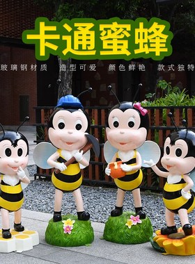 庭院户外别墅花园布置商场门口陈列仿真卡通蜜蜂动物落地造景摆件